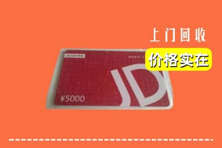 连江县回收京东卡