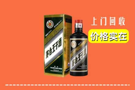 连江县回收王子酒
